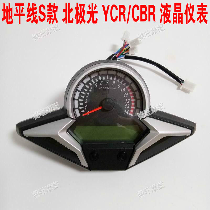 New Century Arctic Light Horizons 2nd generation S Locomotive Liquid Crystal Meter Accessories YCR CBR Sports Car Kilometre Table