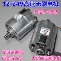Japan nidec ultra-high-speed brushless motor 2-40000 rpm Neodymium strong magnetic 7 series high-power brushless 12-24v