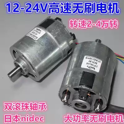 Japan nidec ultra-high-speed brushless motor 2-40,000 rpm neodymium magnetic 7 series high-power brushless 12-24v