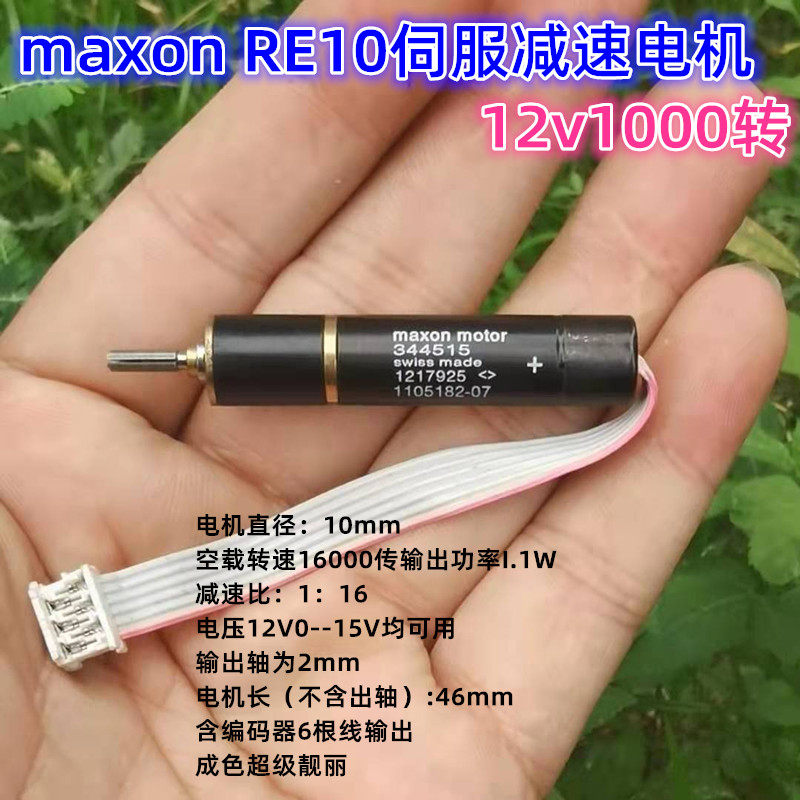 Swiss original disassembly machine maxon micro DC deceleration servo motor RE10 344515 12V 1000 rpm
