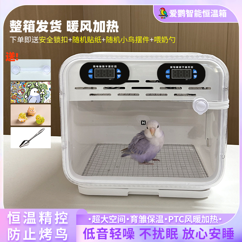 Parrot Incubator for Baby Birds, Special for Cockatiels, Constant Temperature for Winter, Wind-Heated Breeding for Small Semi-Feathered Adult Birds Parrot Incubator for Baby Birds, Special for Cockatiels, Constant Temperature for Winter, Wind-Heated Breeding for Small Semi-Feathered Adult Birds