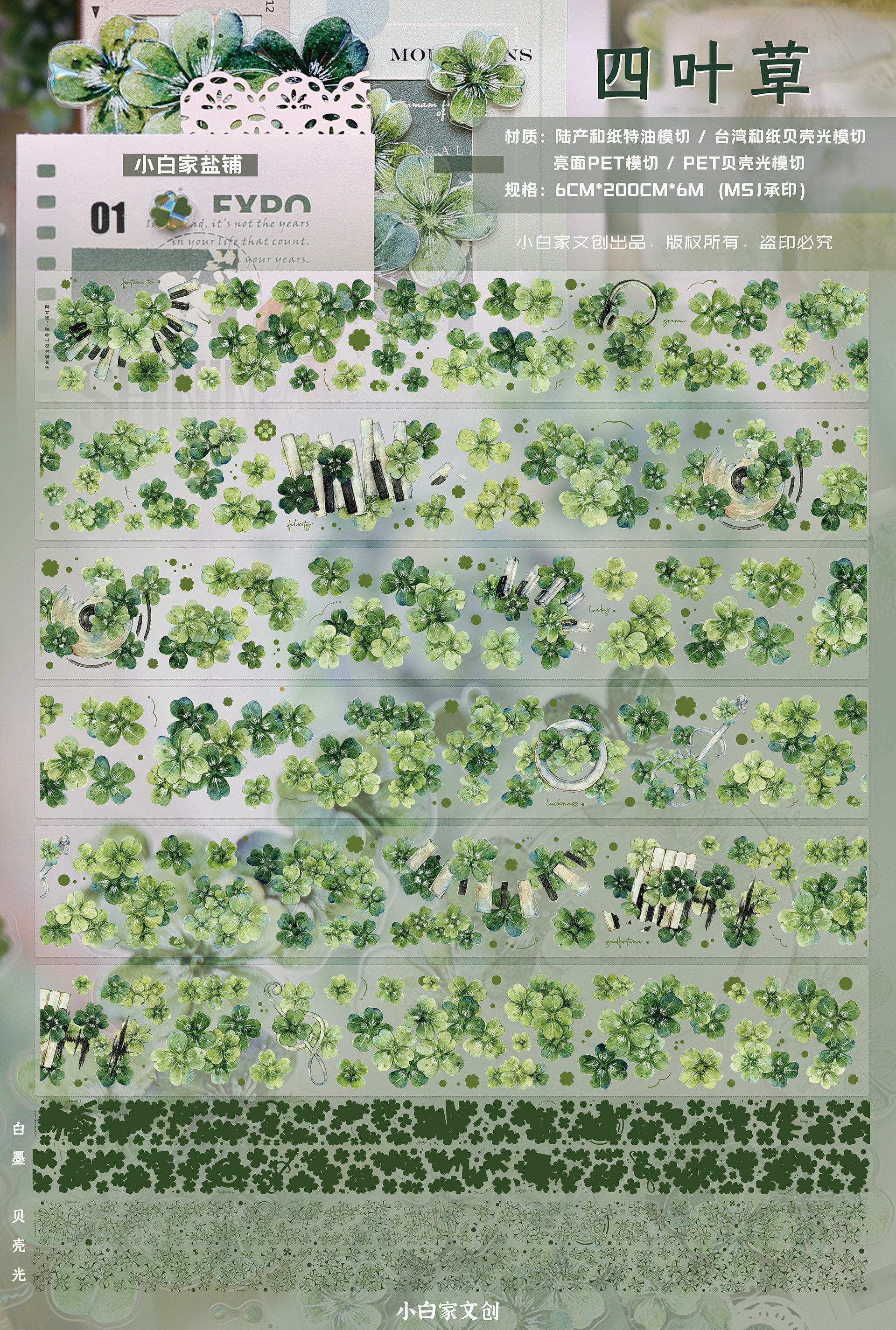 四つ葉のクローバー 緑の花柄 和紙&PET 貝殻光沢型抜き レトロ手帳用