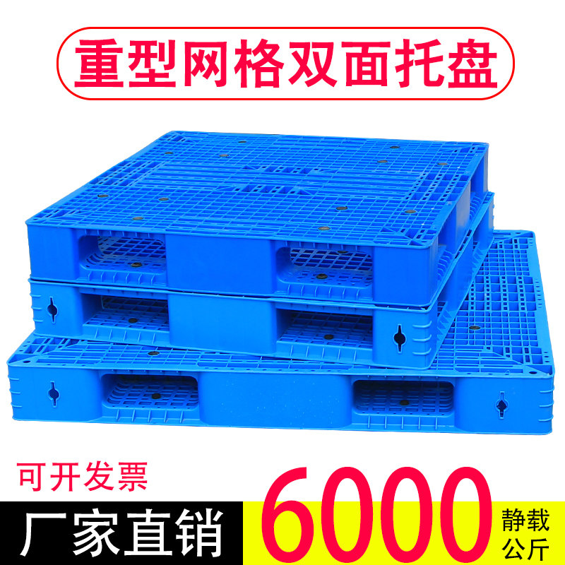 Grid double-cash plastic pallet high machine moisture-proof gasket warehouse shelf shelf plate floor stacks pallet cargo pallet