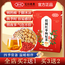 Huiren Gui Round Red Date Medlar Chrysanthemum Flower Tea Qi Blood Double Nourishing Raw Tea Palace Chill Non-Tonic Blood People Woman Conditioning Bag Bubble Water