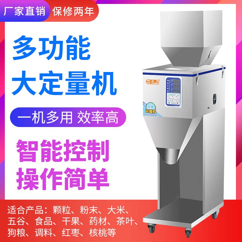Fully automatic large-capacity machine granular powder rice Miscellaneous grain nut food quantitative filling machine super value price