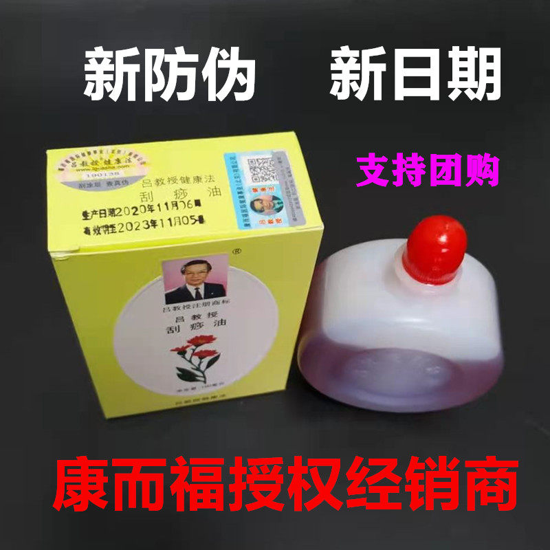 Double anti-counterfeiting Professor Lu scraping oil Beijing Kangfu health law through Meridian shoulder and neck essential oil household body