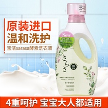 Japanese original Procter & Gamble Sarasa enzyme laundry detergent decontamination infant no add citrus no bleach fluorescent agent