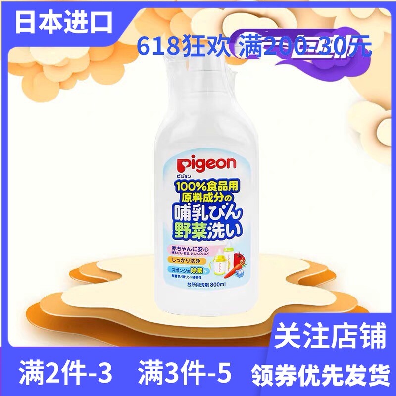 Japanese baby baby baby fruit and vegetable cleaning baby baby washing bottle liquid large capacity of 800ml