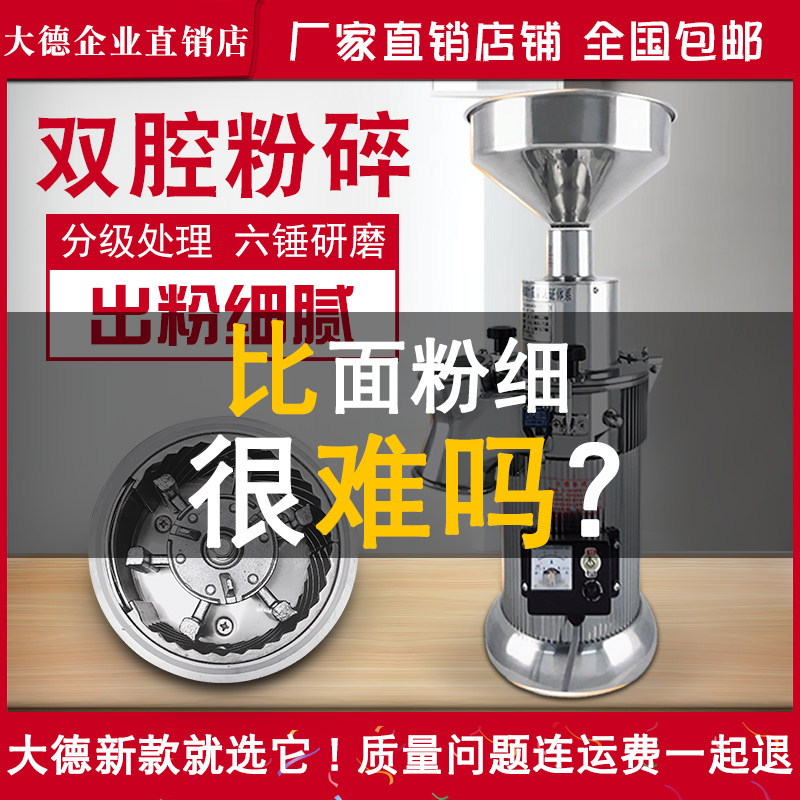 Daedeok medicine machine Panax notoginseng Chinese herbal medicine crushing machine powder machine ultra-fine grinder six hammer mill DF-20A