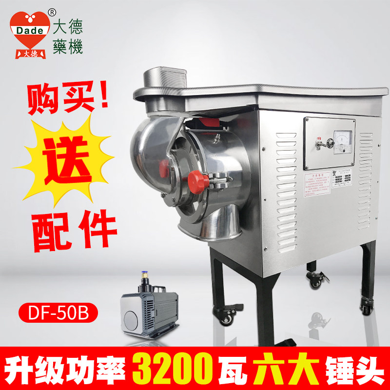 Dade flow-type DF-50B Panax notoginseng powder machine ultra-fine grinder Chinese herbal medicine grinder grinder commercial