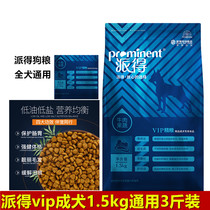 Pailed VIP dog food adult dog beef fruit and vegetable natural grain 1 5kg golden retriever dog food Teddy beauty dog food