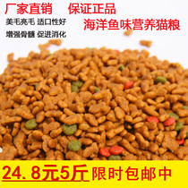 Nutritious cat food 2 5kg5kg marine fish deep sea fish taste cat young cat old cat beautiful hair natural cat food