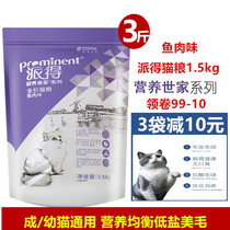 Pate cat food 3kg marine fish meat flavor cat food kitten cat food General Cat Food 1 5kg