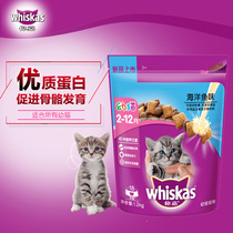 Pet cat food Wik cat Marine young Cat 1 2kg Beauty Hair cat food to help digestion small cat food