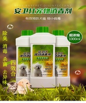 Pet disinfectant dog deodorization sterilization disinfection environment cleaning cat dog urine deodorization dog house cat house canine distemper small