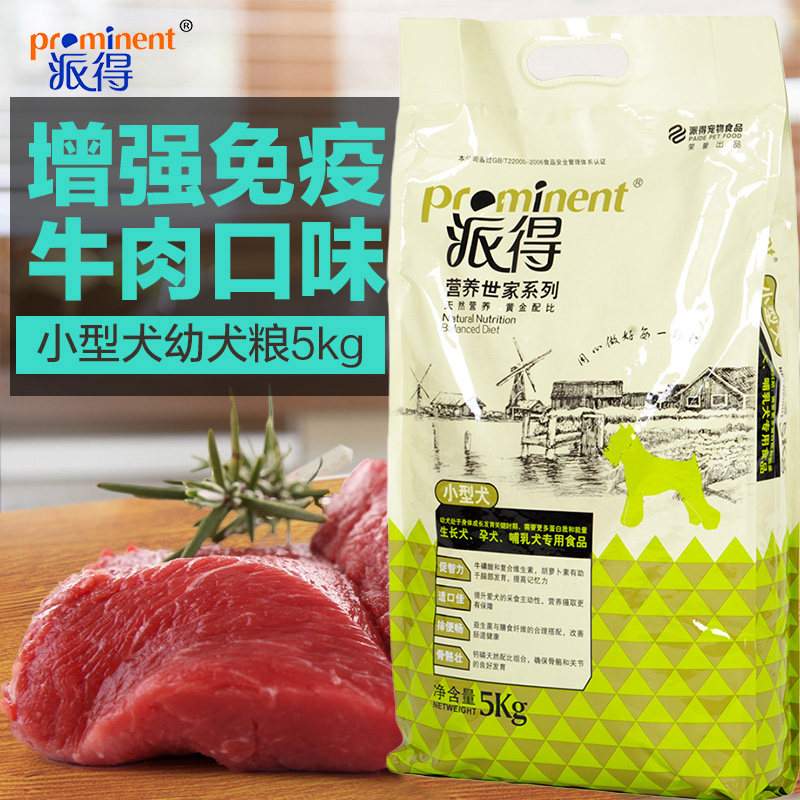 Pie-in-dog food small dog puppies 5kg Puppy dog Staple Food Milk for the Bears Dog Food 15 Province