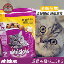 Wik cat food purposes bright hair tender chicken chicken into Cat 1 3kg cat staple food