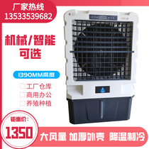 Steam-Type Cold Fan Industrial Cold Blower Mobile Water Air Conditioning Plant Commercial Cold Blower Farm