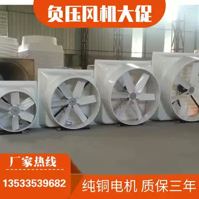 Glass fiber negative pressure ventilator Industrial exhaust fan factory exhaust fan farm ventilation fan mine ventilation exhaust fan