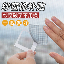 Window screen magic sticker door and window water holes Anti-mosquito stickup window outfall Leak Hole Patch Net Broken Hole Patch Patch