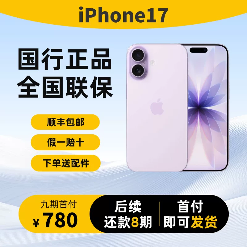 Apple, iphone 17, genuine mobile phone, 6.3 inch