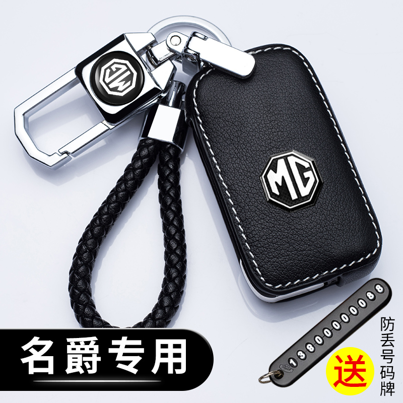 Dedicated to 2018 new barons 6 barons ZS sharp GS MG3 sharp line MG5 car genuine leather key bag set button