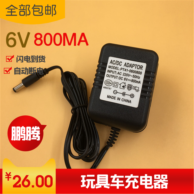 6v800MA Children Electric Car Chargers Baby Carrier Locomotive Remote Control Car Toy Power Universal Charger