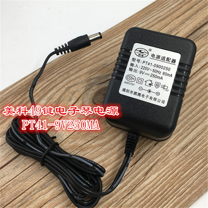 Meiko 333 Electronic piano Power PT41-9V250mA Charger Power Adapter 2500A