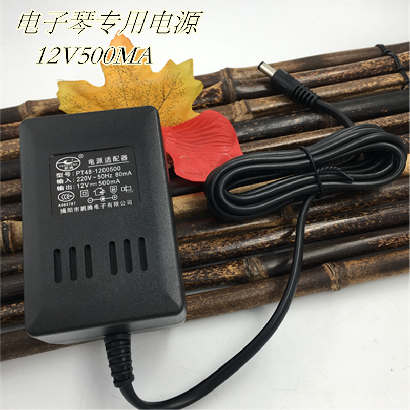 Meike electronic organ MK-829 935 922 special power supply 12V 500MA power charging adapter Peng Teng
