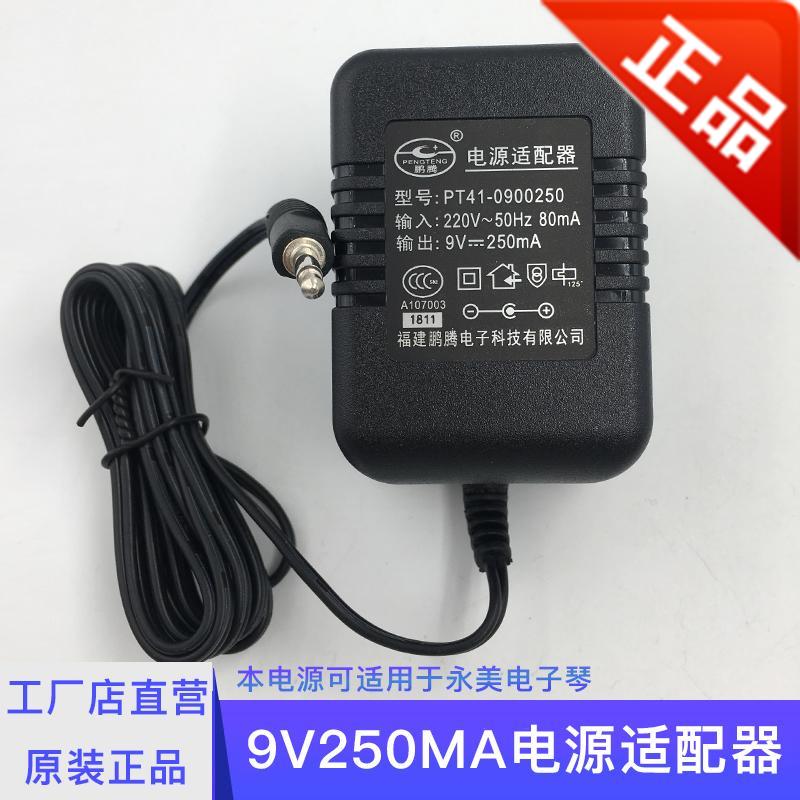 Yongmei YM-2500 2600 798 electronic organ power adapter charger 9V250MA headphone head