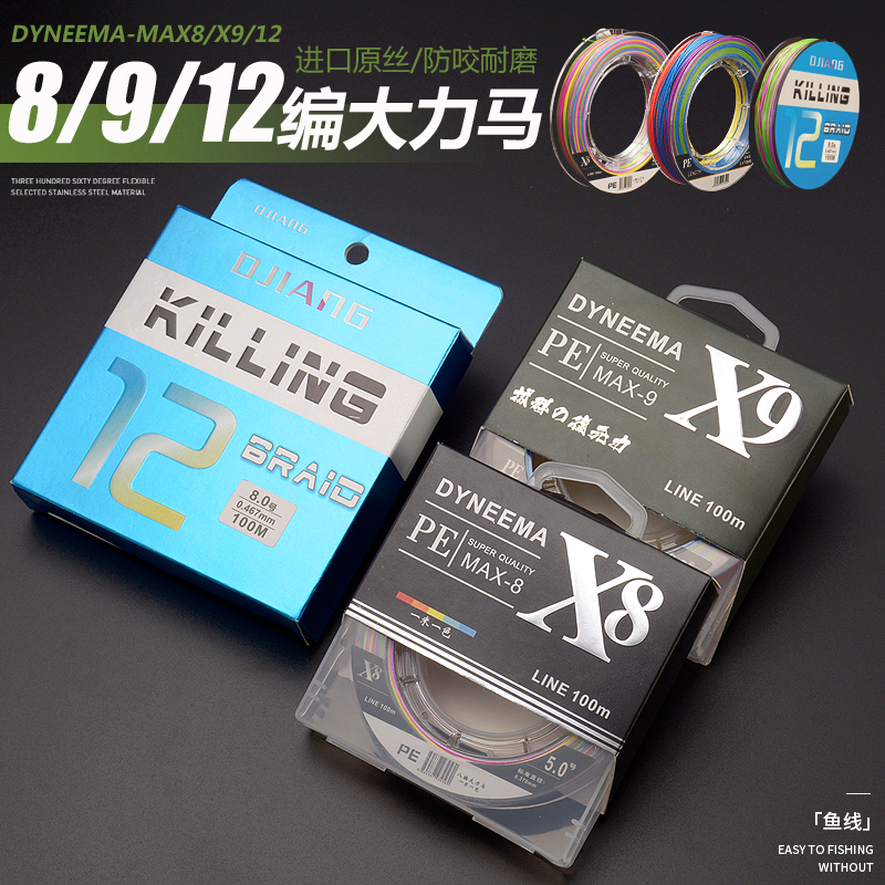 100 m imported 8 braid 9 braid 12 braid Lima Fish Line colorful knitting raft fishing sub - PE line fishing line