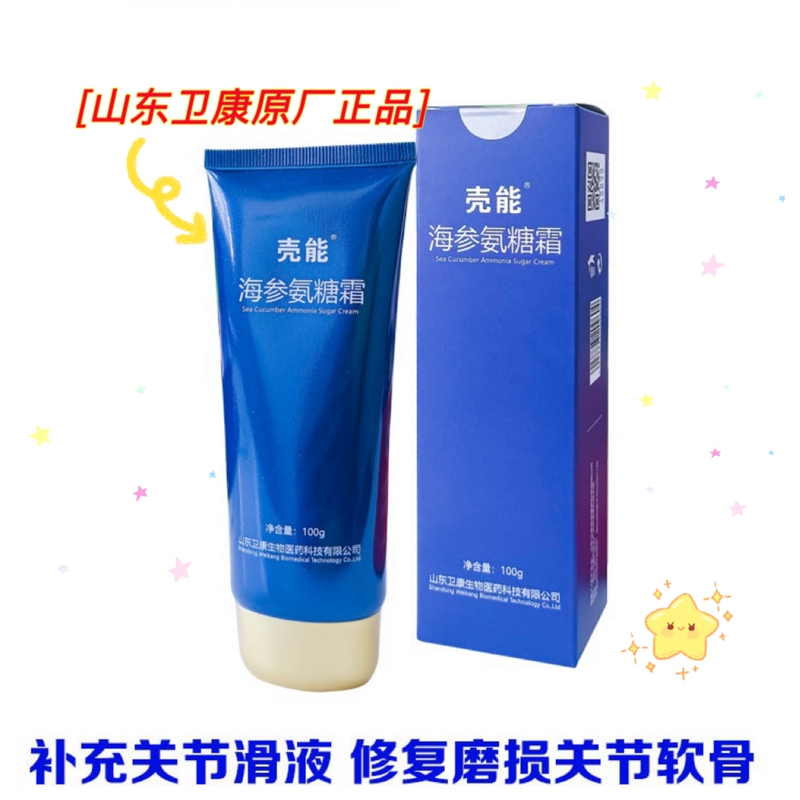 Weikang Kelenghai Sea Cucumber Glucosamine Cream 100g Supplements Cartilage Lubricating Fluid to Lubricate and Maintain Worn Joints