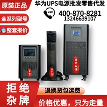 Huawei UPS power supply 10KVA 9KW uninterrupted long delay 6KVA 5400W voltage regulator room external battery