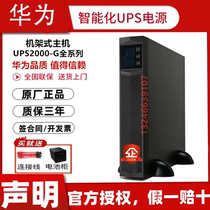 Huawei UPS Power Supply 2000-G-6KRTL Online 6KVA 5 4KW Rack 15KVA 10KVA 20KVA