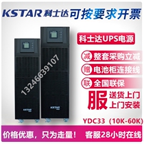 Kosta UPS power supply YDC3330H high frequency online voltage regulator 30kva 27KW external battery 40KVA36KW