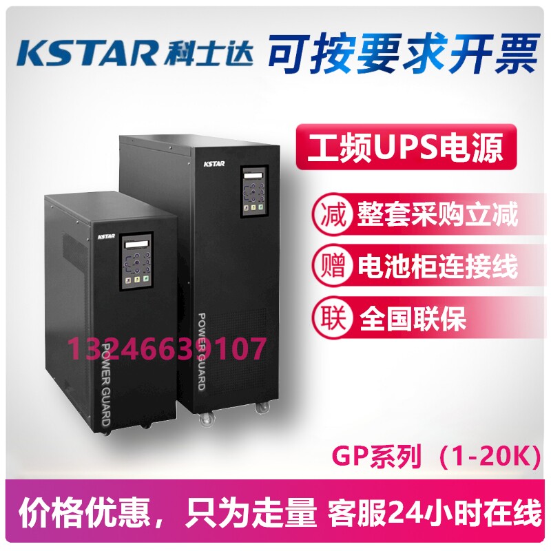 Costa GP806HUPS power frequency machine GP810H GP815H GP820H online 6KVA 10KVA