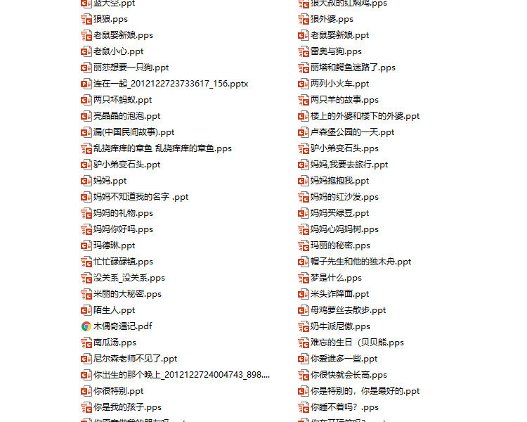 绘本故事PPT课件 儿童绘本故事电子版早教幼儿园小班中班大班教案