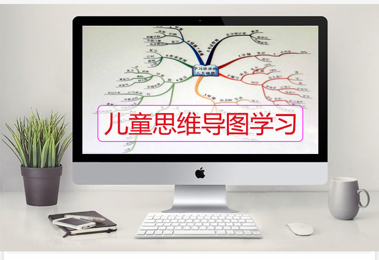 儿童思维导图训练课程小学辅导视频教程学生课后作业思维空间锻炼