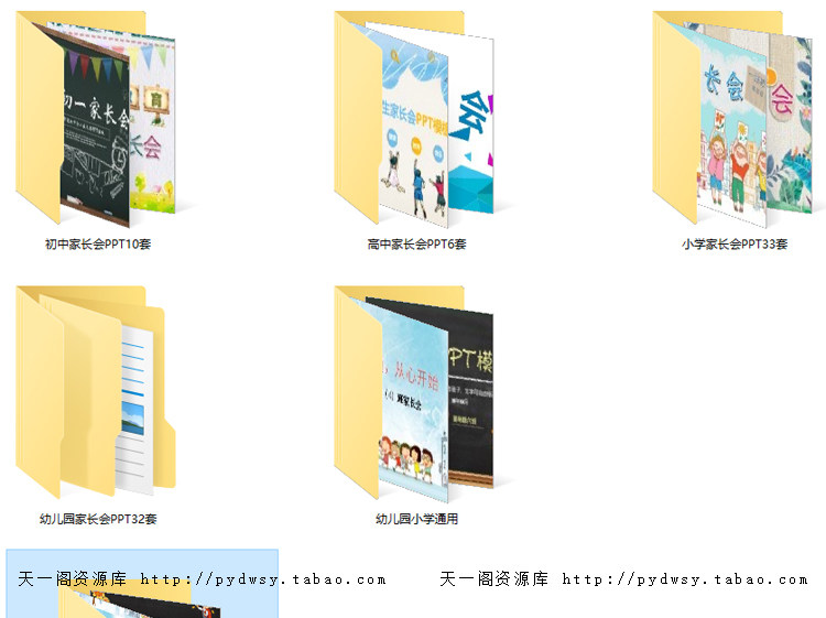 幼儿园小学初中高中家长会PPT模板 小学一二三四五六年级期中期末