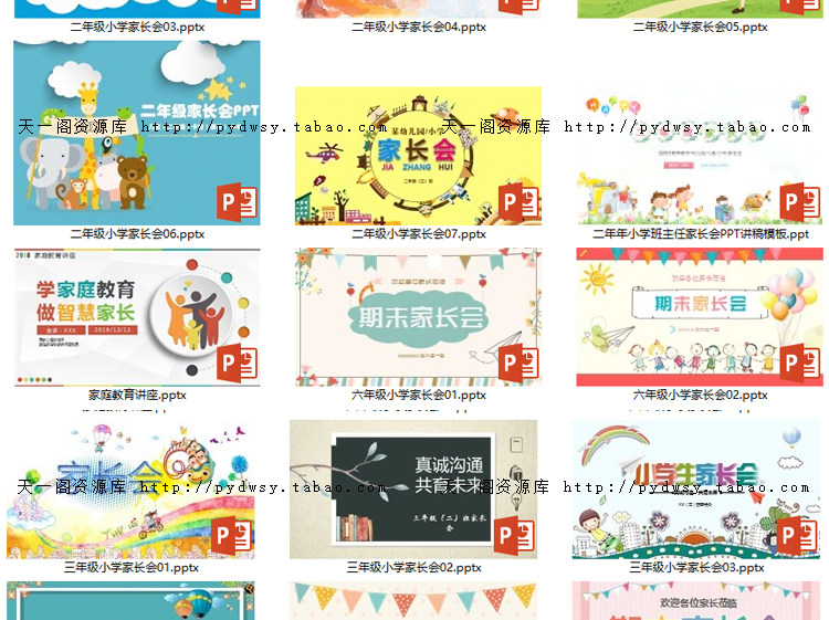 幼儿园小学初中高中家长会PPT模板 小学一二三四五六年级期中期末