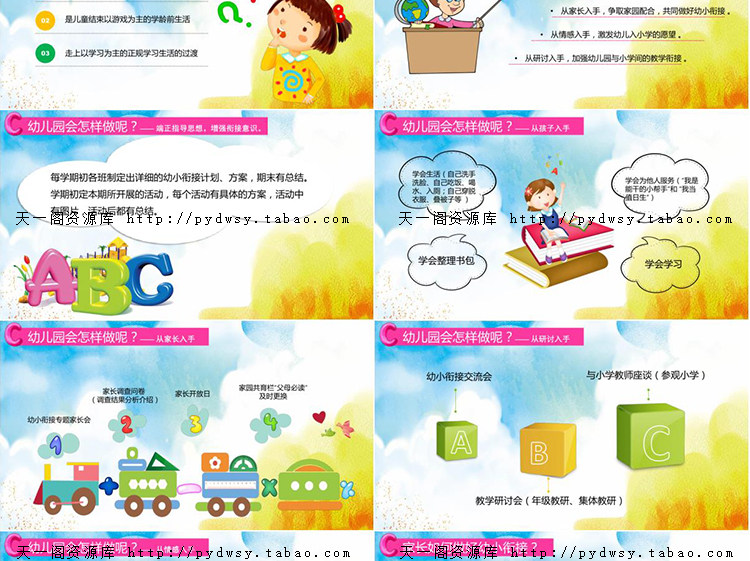 幼儿园小学初中高中家长会PPT模板 小学一二三四五六年级期中期末