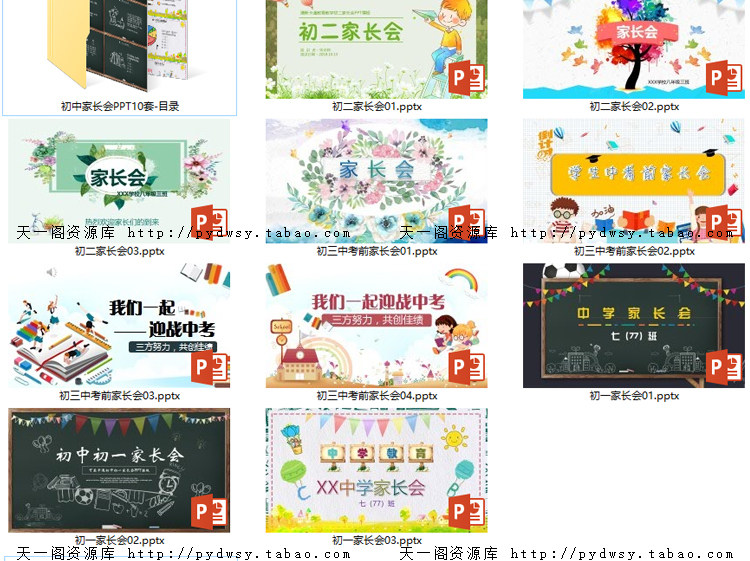 幼儿园小学初中高中家长会PPT模板 小学一二三四五六年级期中期末