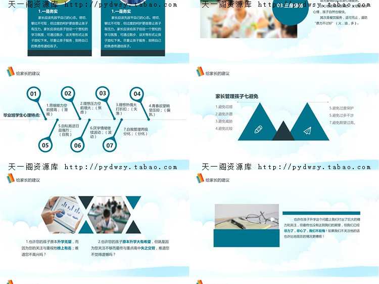 幼儿园小学初中高中家长会PPT模板 小学一二三四五六年级期中期末