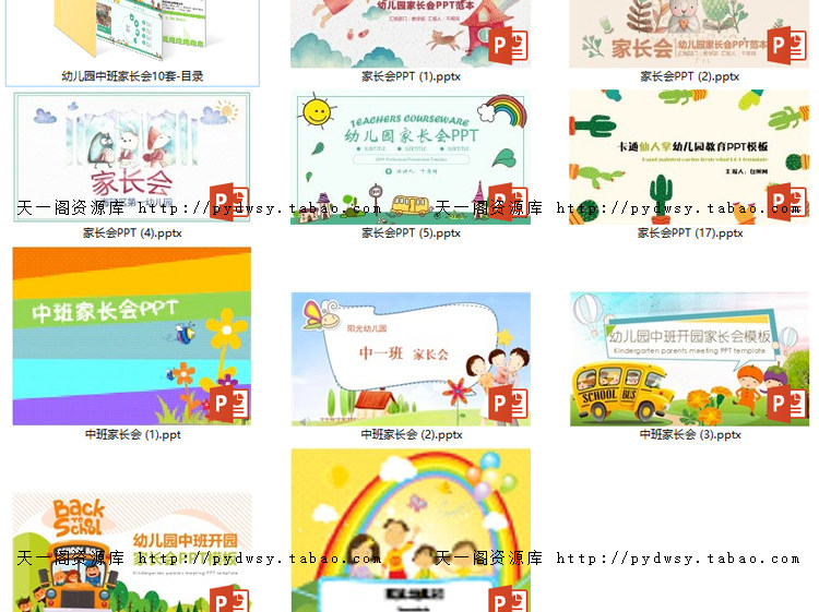 幼儿园小学初中高中家长会PPT模板 小学一二三四五六年级期中期末