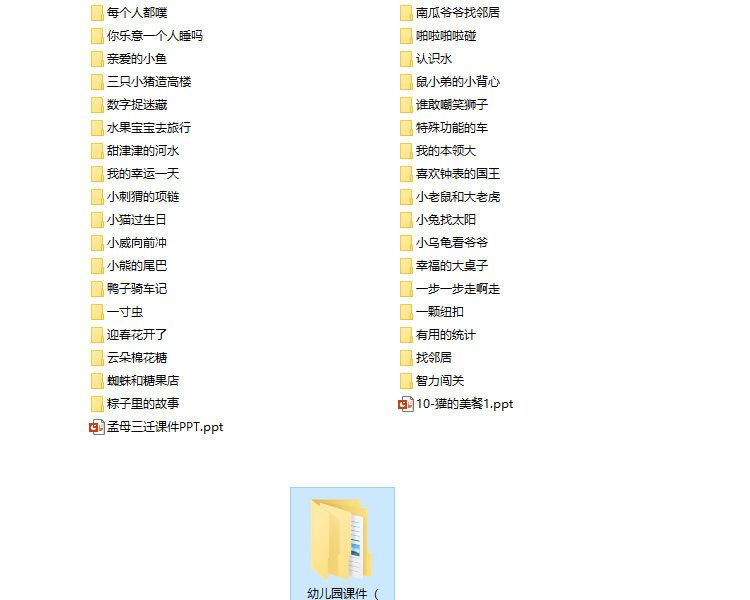 绘本故事PPT课件 儿童绘本故事电子版早教幼儿园小班中班大班教案