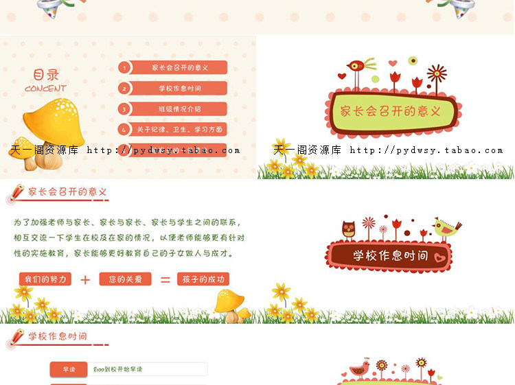 幼儿园小学初中高中家长会PPT模板 小学一二三四五六年级期中期末