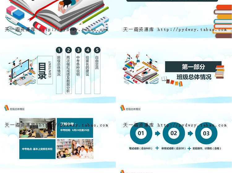幼儿园小学初中高中家长会PPT模板 小学一二三四五六年级期中期末
