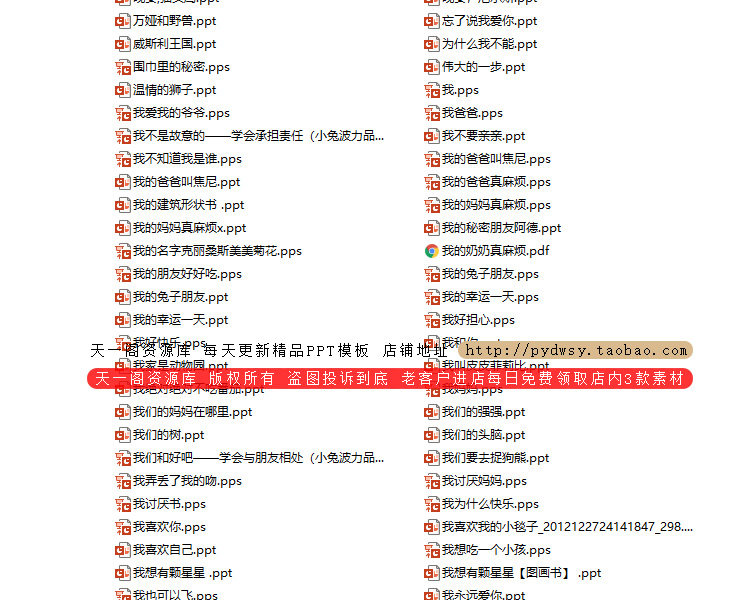 绘本故事PPT课件 儿童绘本故事电子版早教幼儿园小班中班大班教案
