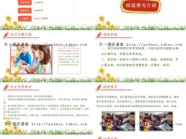 幼儿园小学初中高中家长会PPT模板 小学一二三四五六年级期中期末