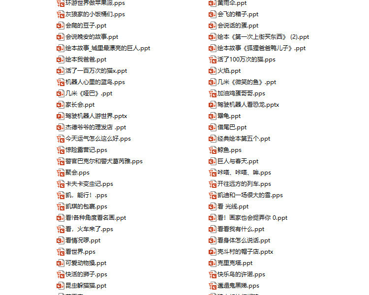 绘本故事PPT课件 儿童绘本故事电子版早教幼儿园小班中班大班教案